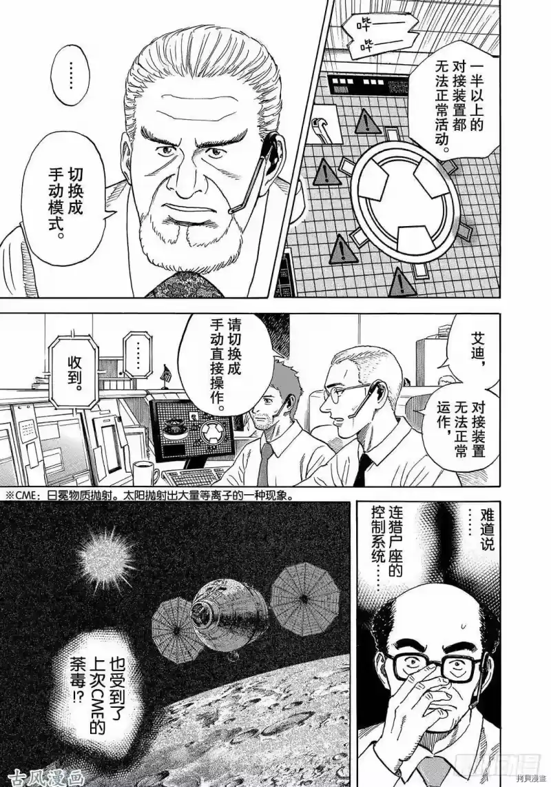 宇宙兄弟_h 第314话 第11页