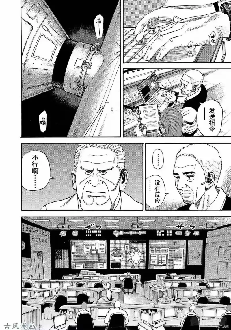 宇宙兄弟_h 第314话 第12页