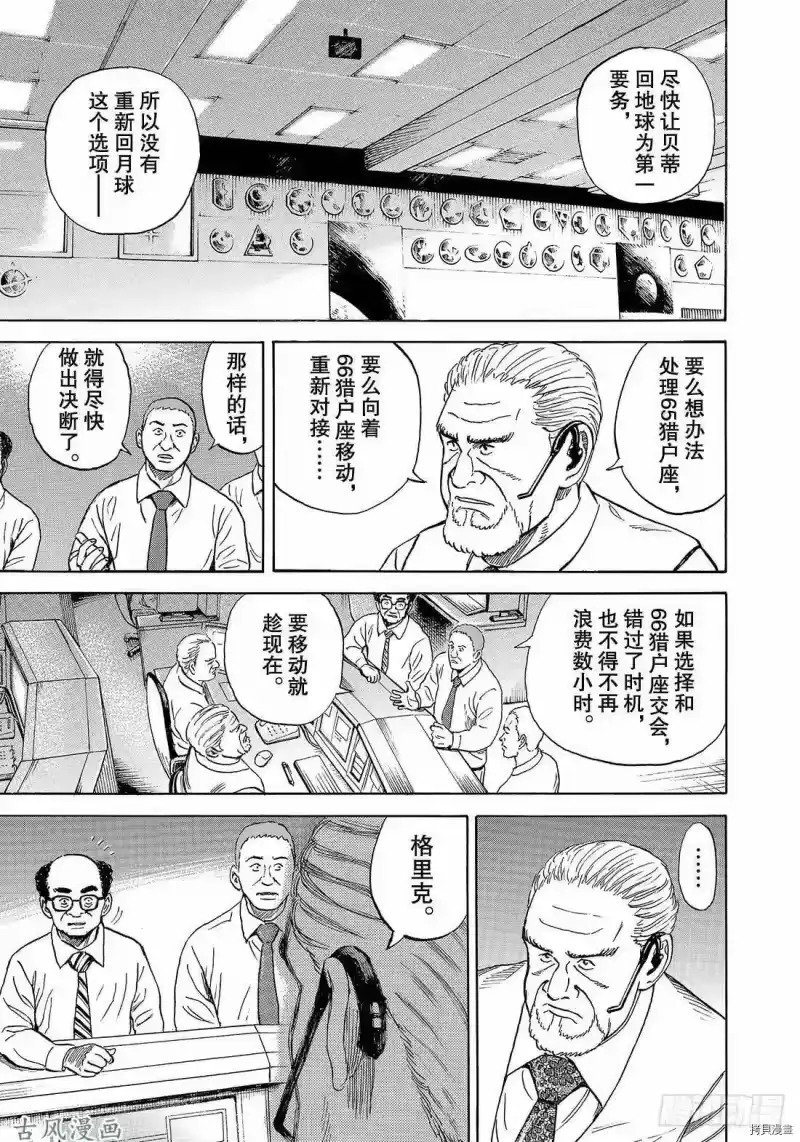 宇宙兄弟_h 第314话 第13页