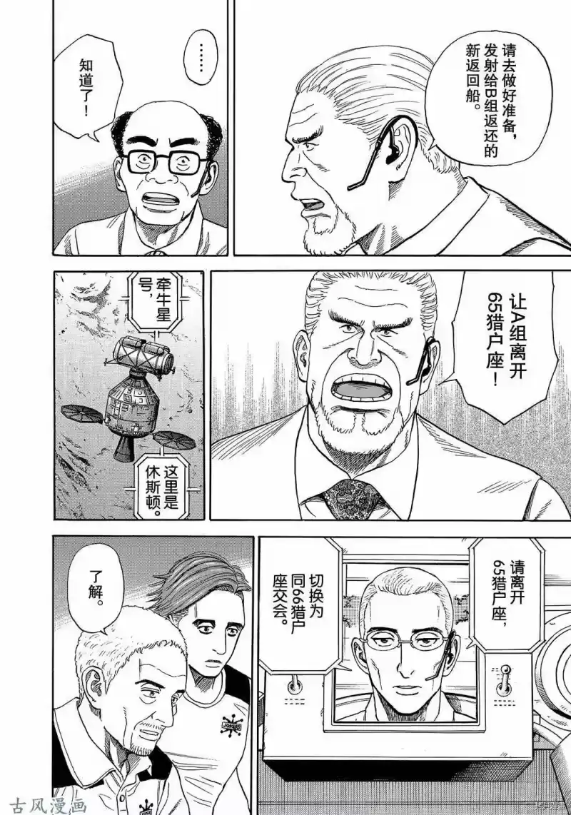 宇宙兄弟_h 第314话 第14页