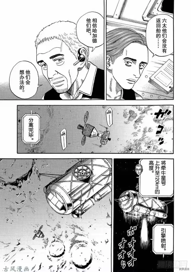 宇宙兄弟_h 第314话 第15页