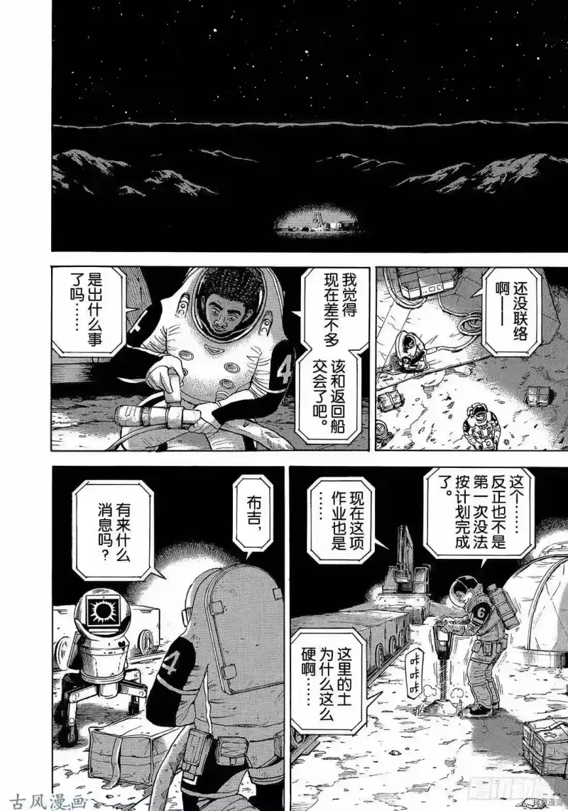 宇宙兄弟_h 第314话 第16页