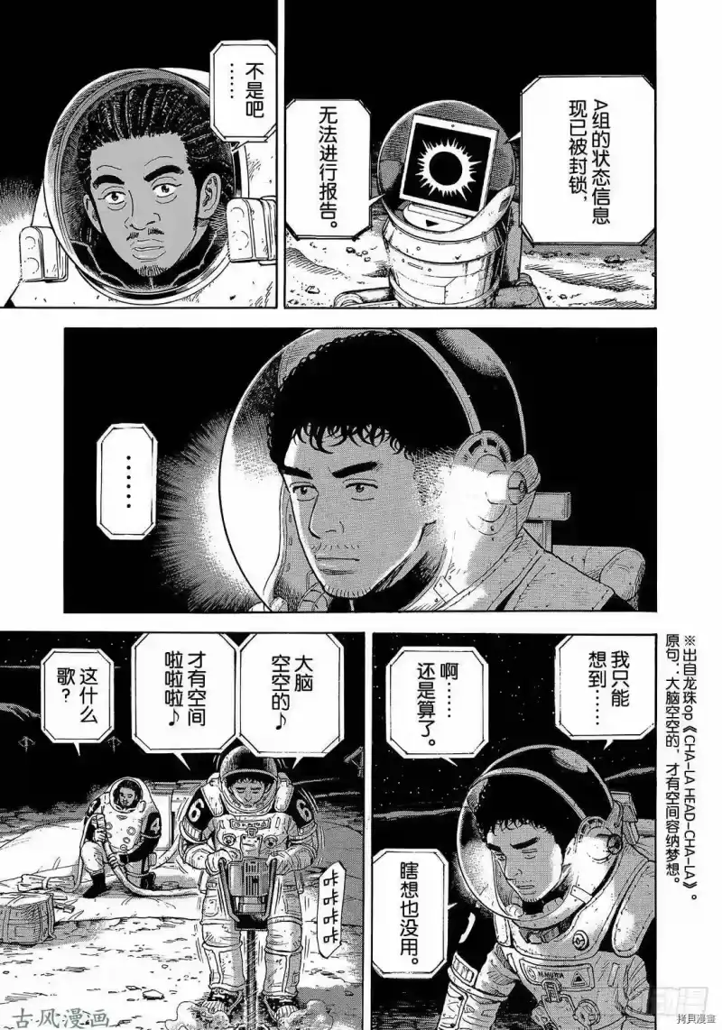 宇宙兄弟_h 第314话 第17页