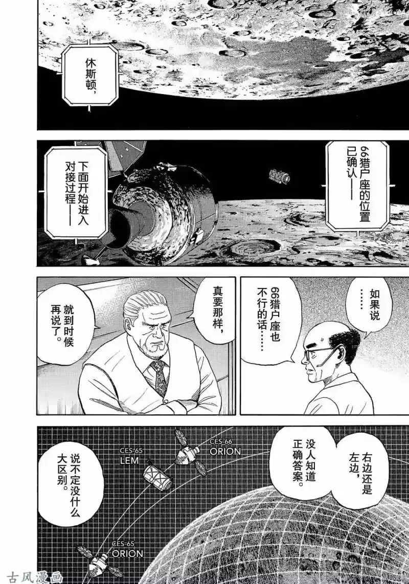 宇宙兄弟_h 第314话 第18页