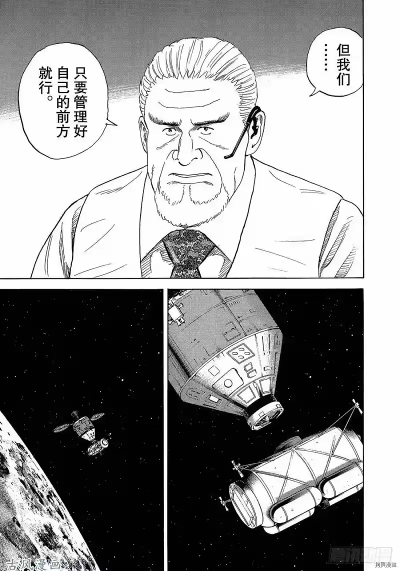 宇宙兄弟_h 第314话 第19页