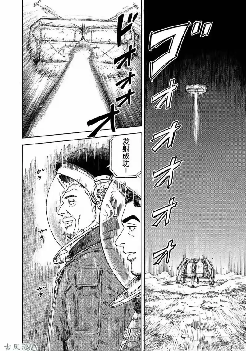 宇宙兄弟_h 第314话 第2页