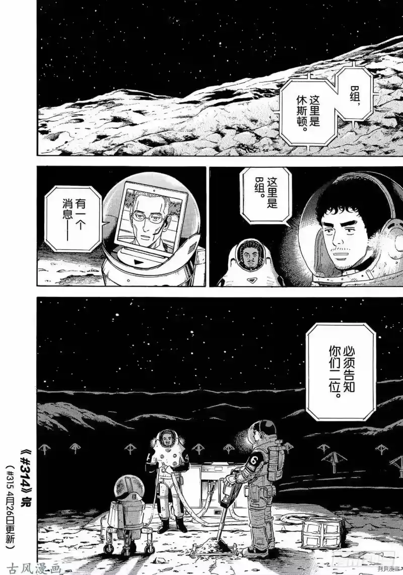 宇宙兄弟_h 第314话 第20页