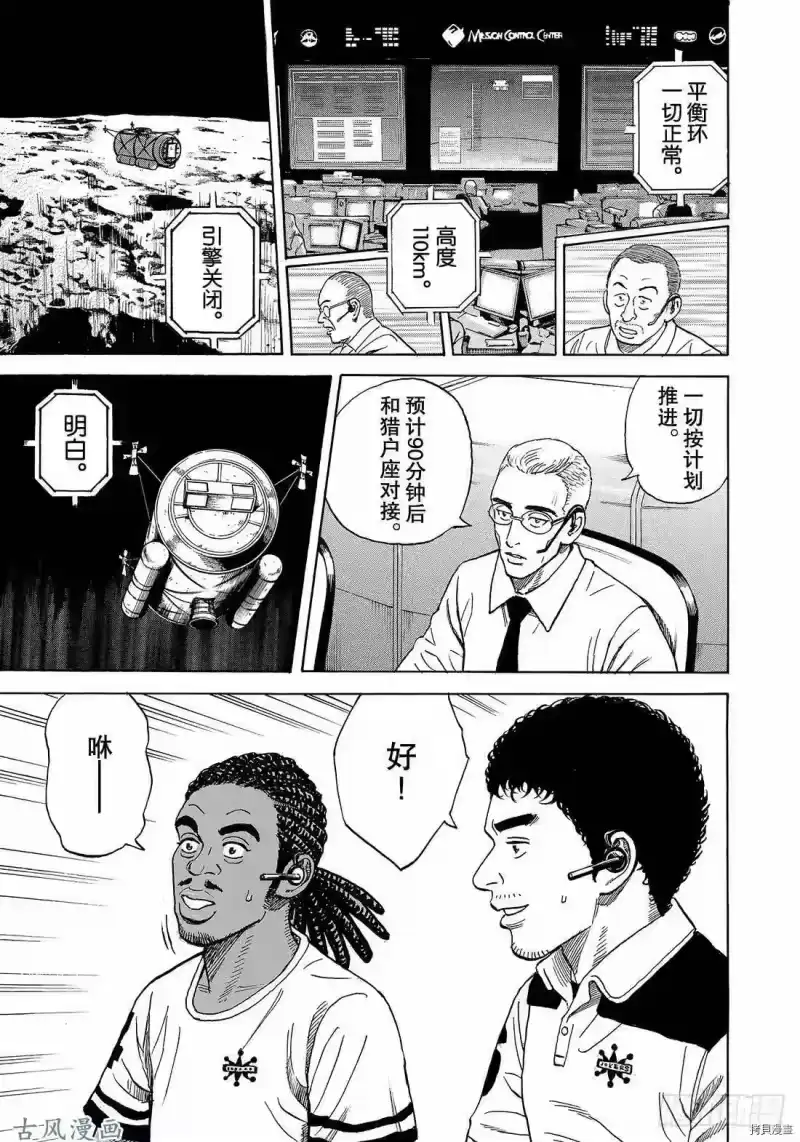宇宙兄弟_h 第314话 第3页