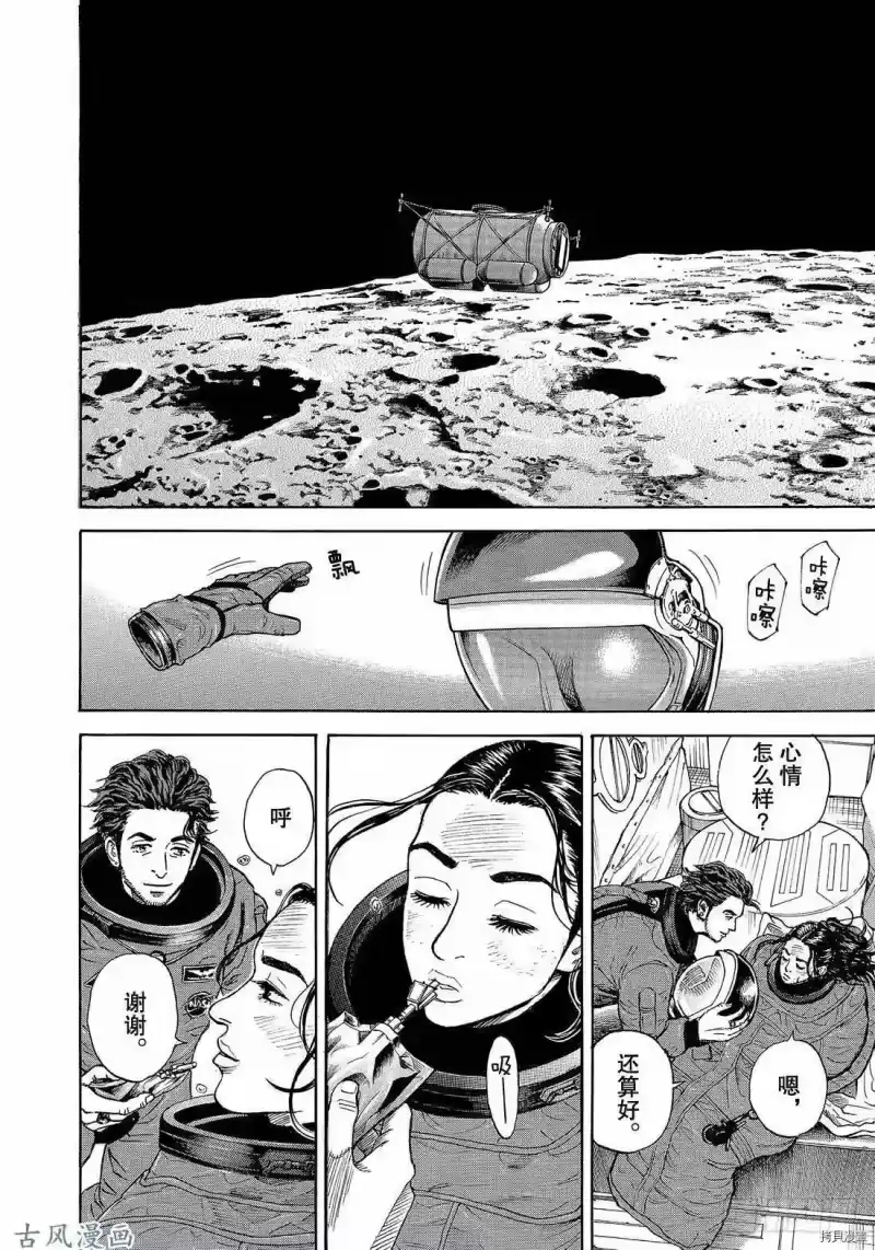 宇宙兄弟_h 第314话 第4页