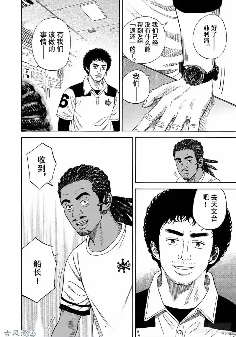 宇宙兄弟_h 第314话 第6页