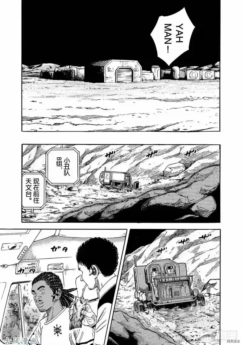 宇宙兄弟_h 第314话 第7页