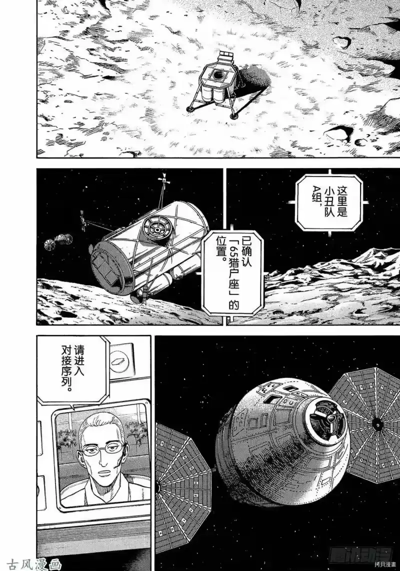 宇宙兄弟_h 第314话 第8页