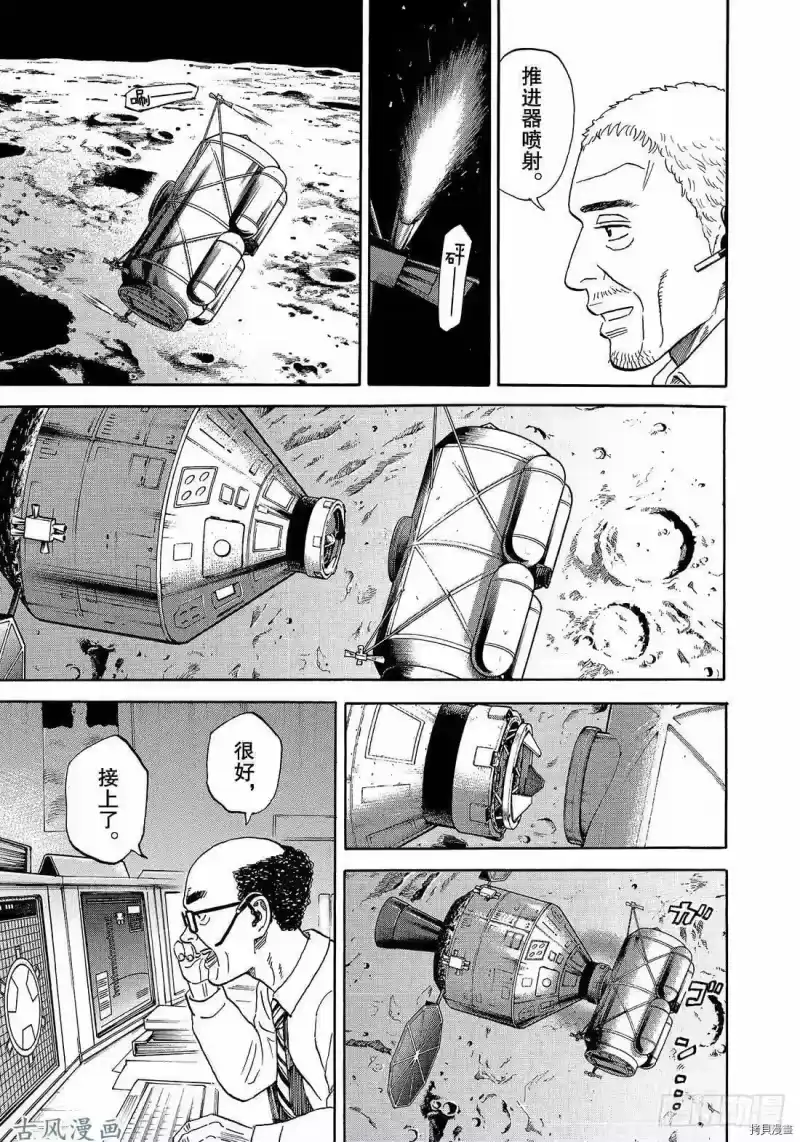 宇宙兄弟_h 第314话 第9页
