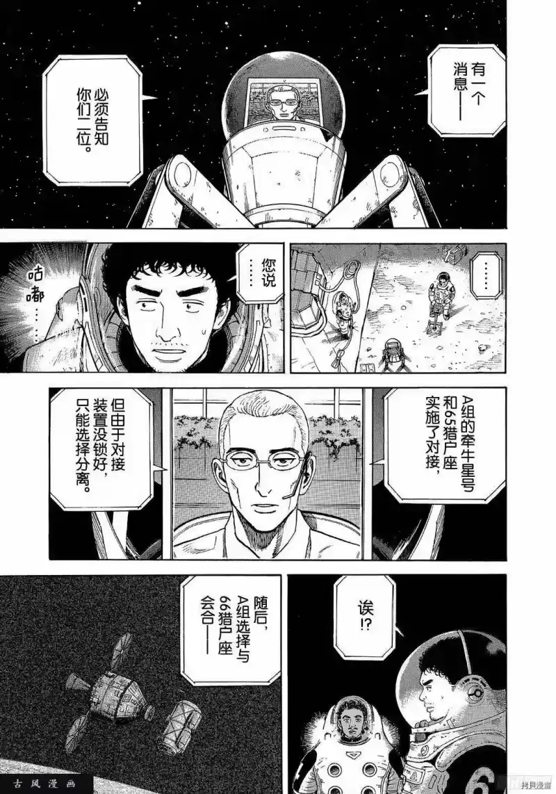 宇宙兄弟_h 第315话 第1页