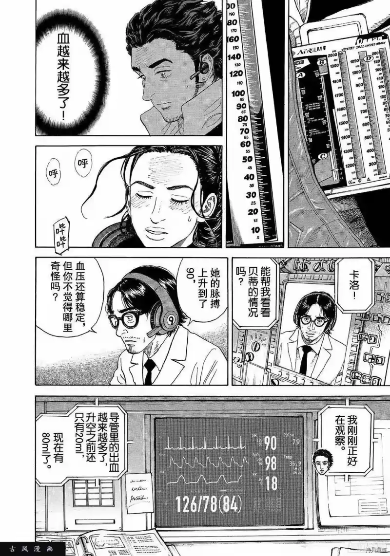 宇宙兄弟_h 第315话 第10页