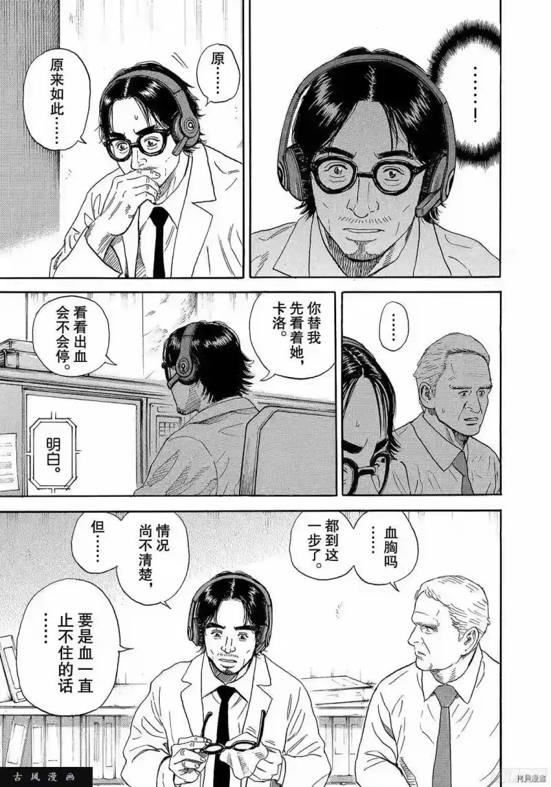 宇宙兄弟_h 第315话 第11页