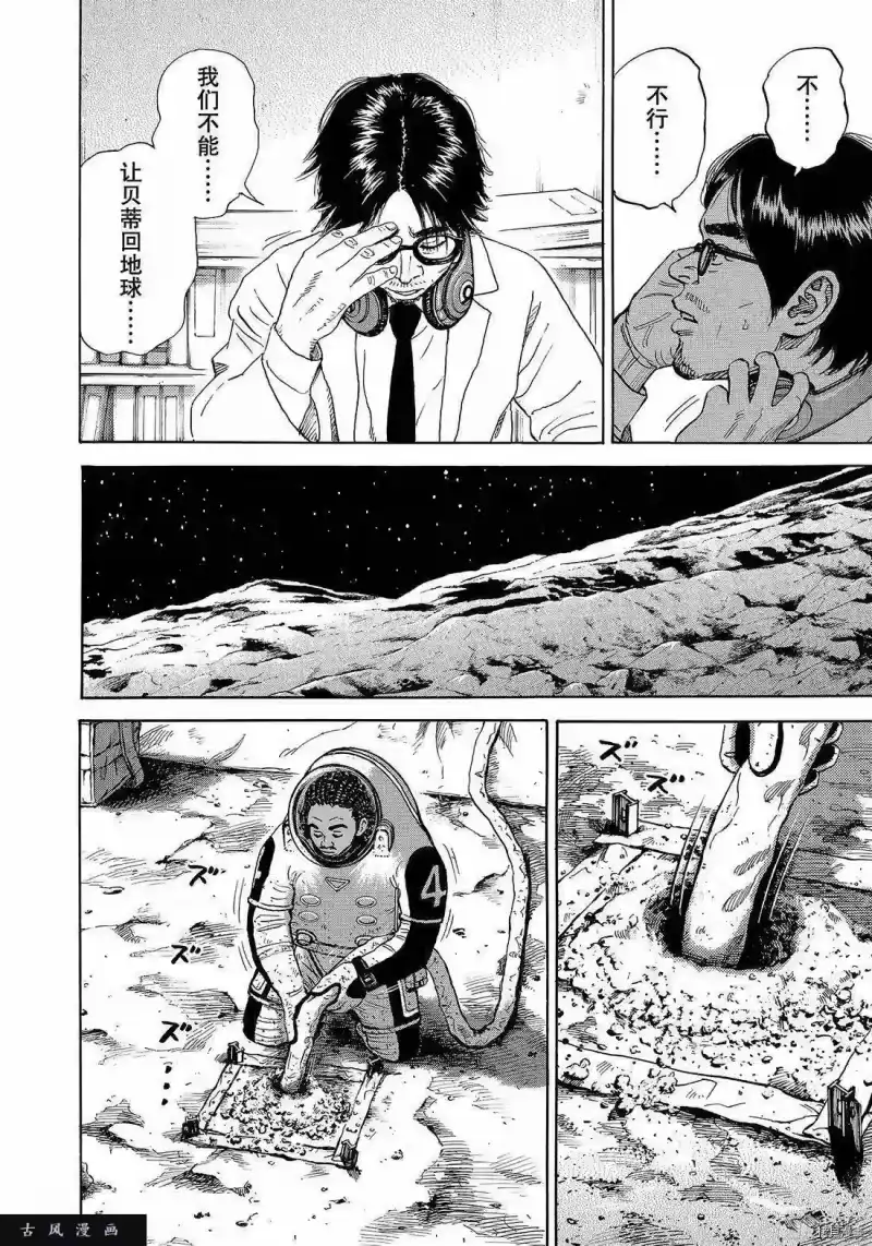 宇宙兄弟_h 第315话 第12页
