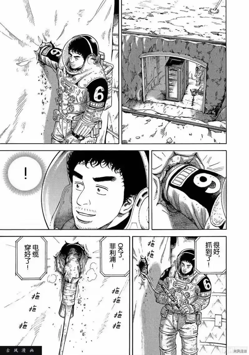 宇宙兄弟_h 第315话 第13页