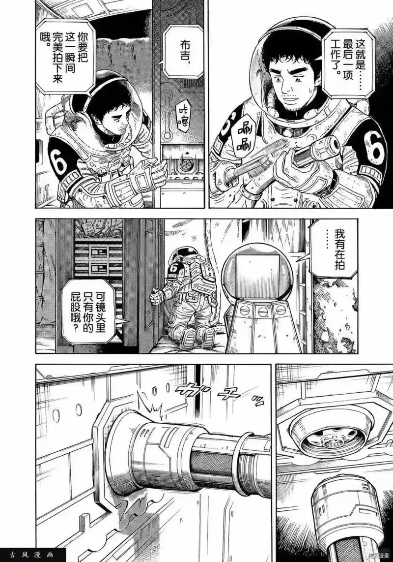 宇宙兄弟_h 第315话 第14页