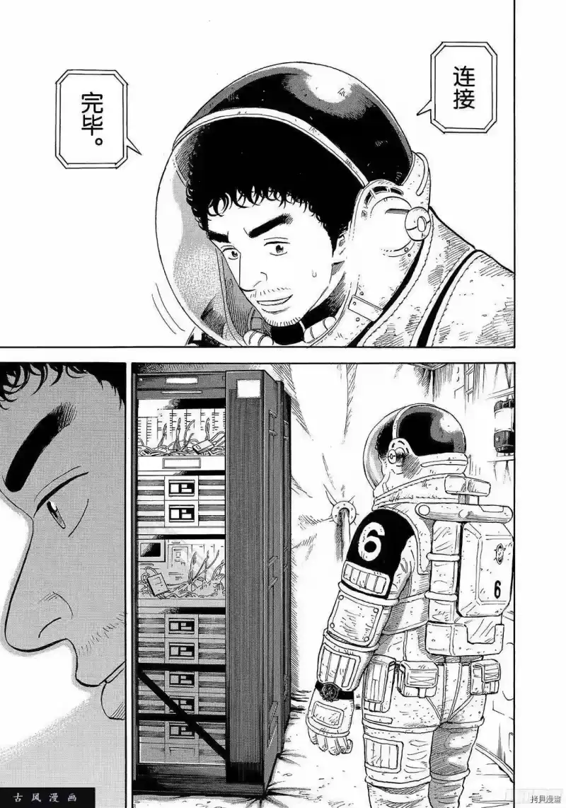 宇宙兄弟_h 第315话 第15页