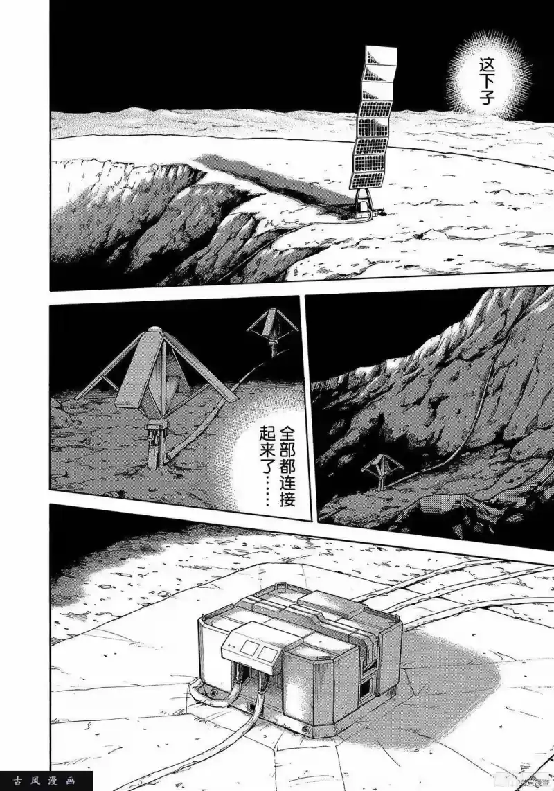 宇宙兄弟_h 第315话 第16页