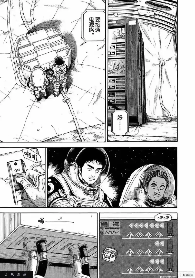 宇宙兄弟_h 第315话 第17页