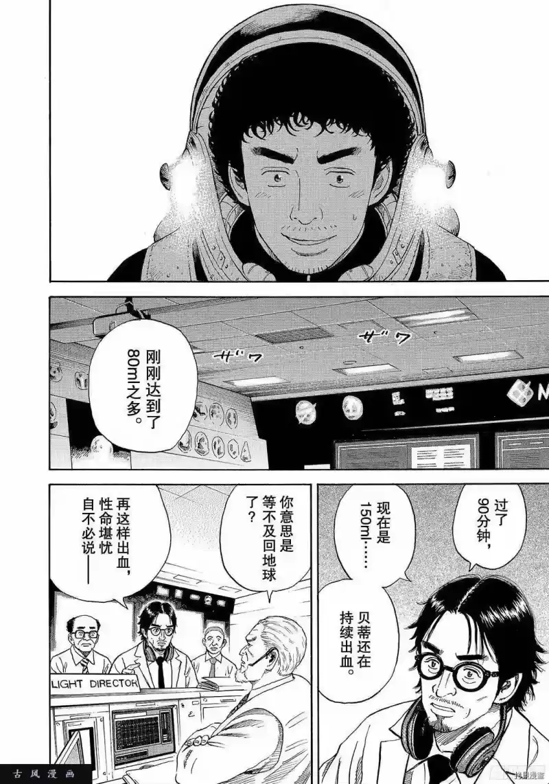 宇宙兄弟_h 第315话 第18页
