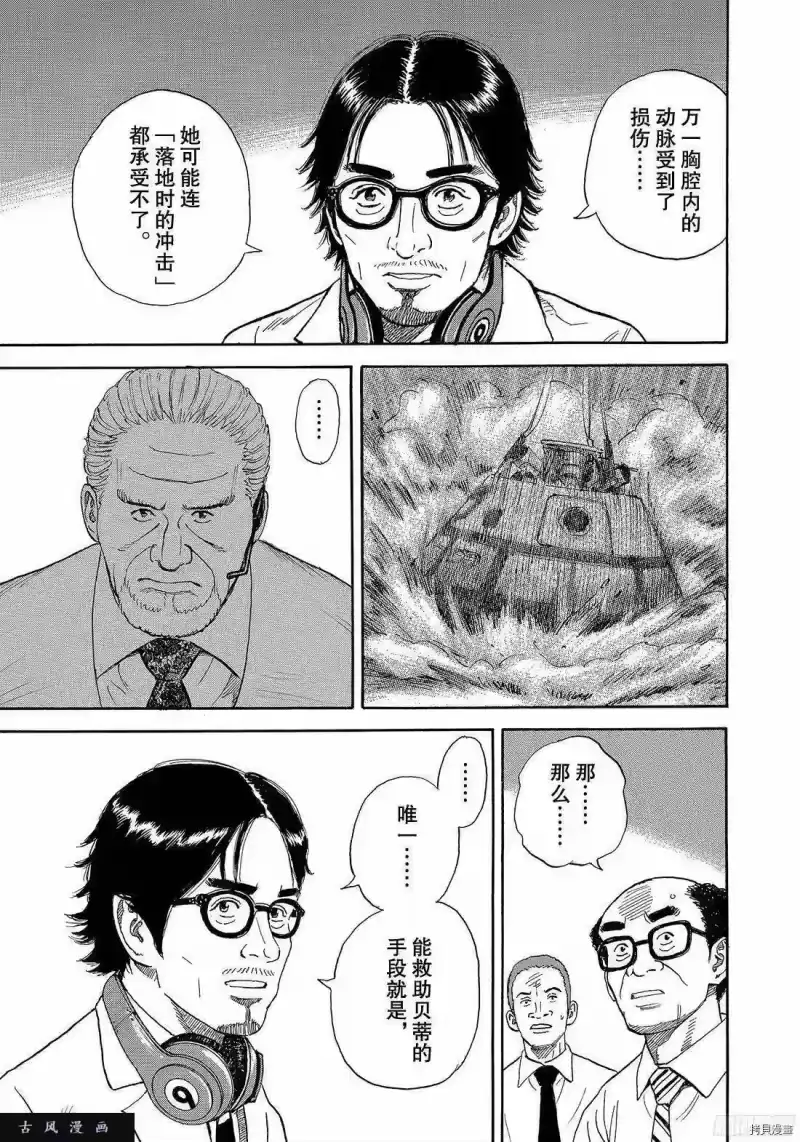 宇宙兄弟_h 第315话 第19页