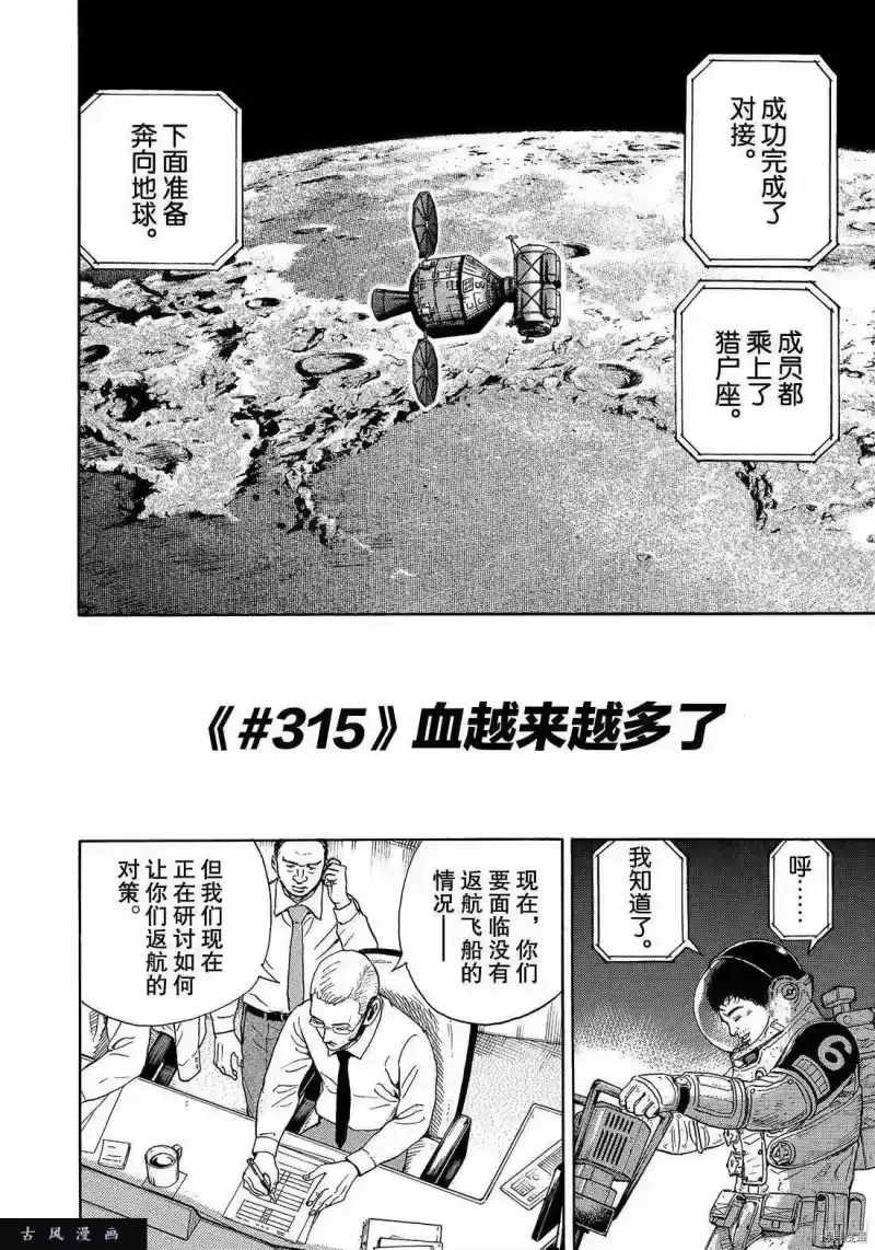 宇宙兄弟_h 第315话 第2页