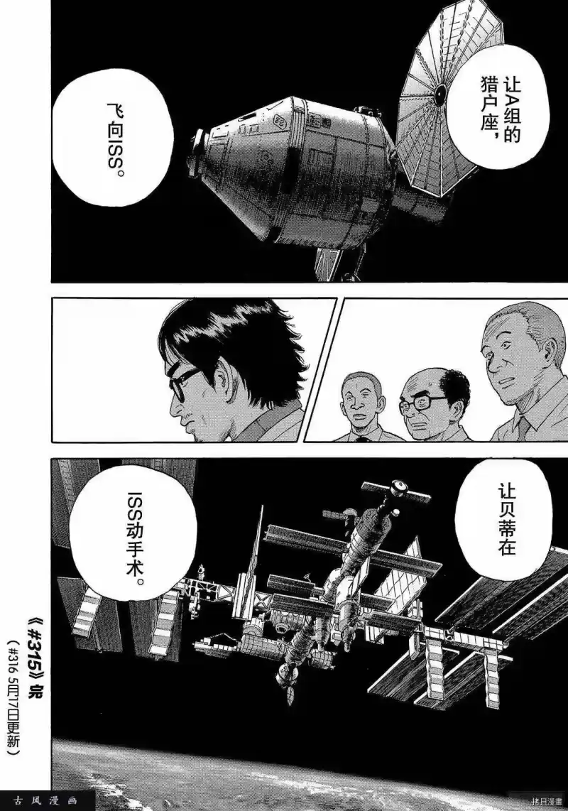 宇宙兄弟_h 第315话 第20页