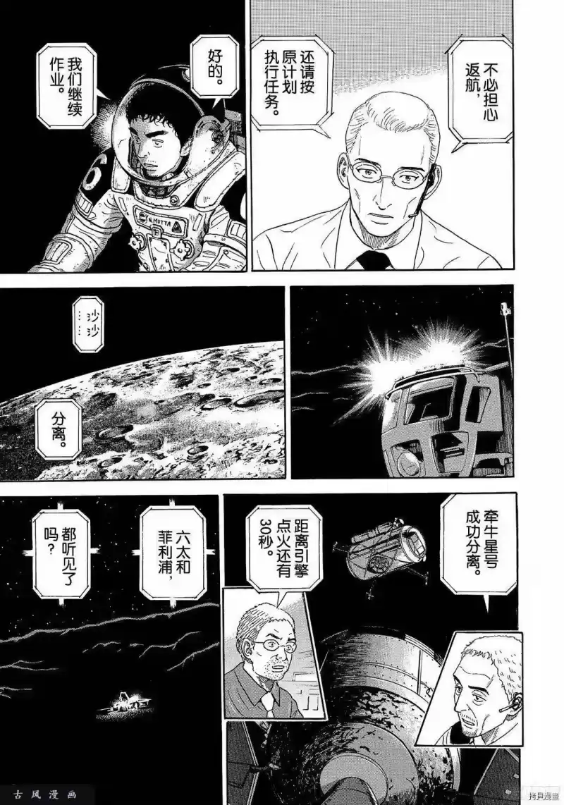 宇宙兄弟_h 第315话 第3页
