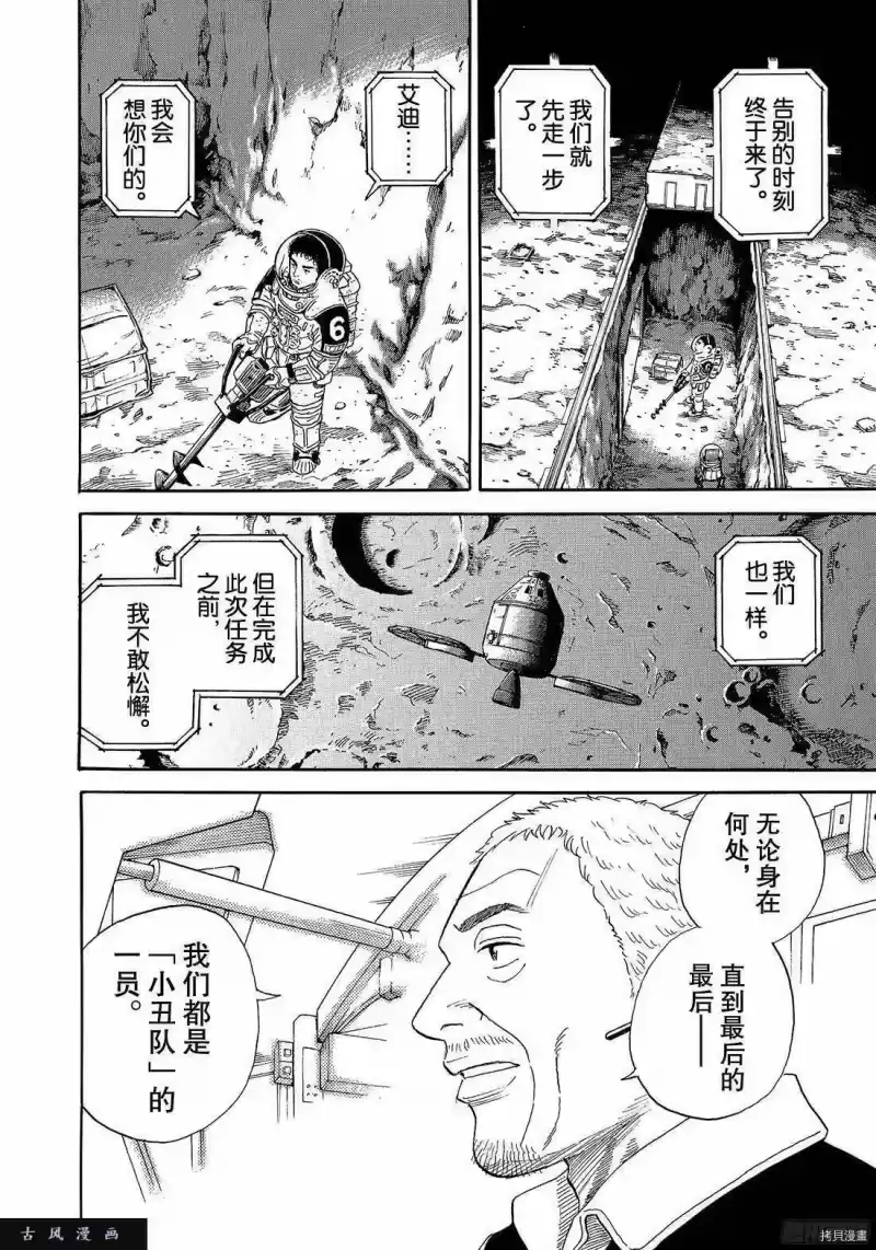 宇宙兄弟_h 第315话 第4页