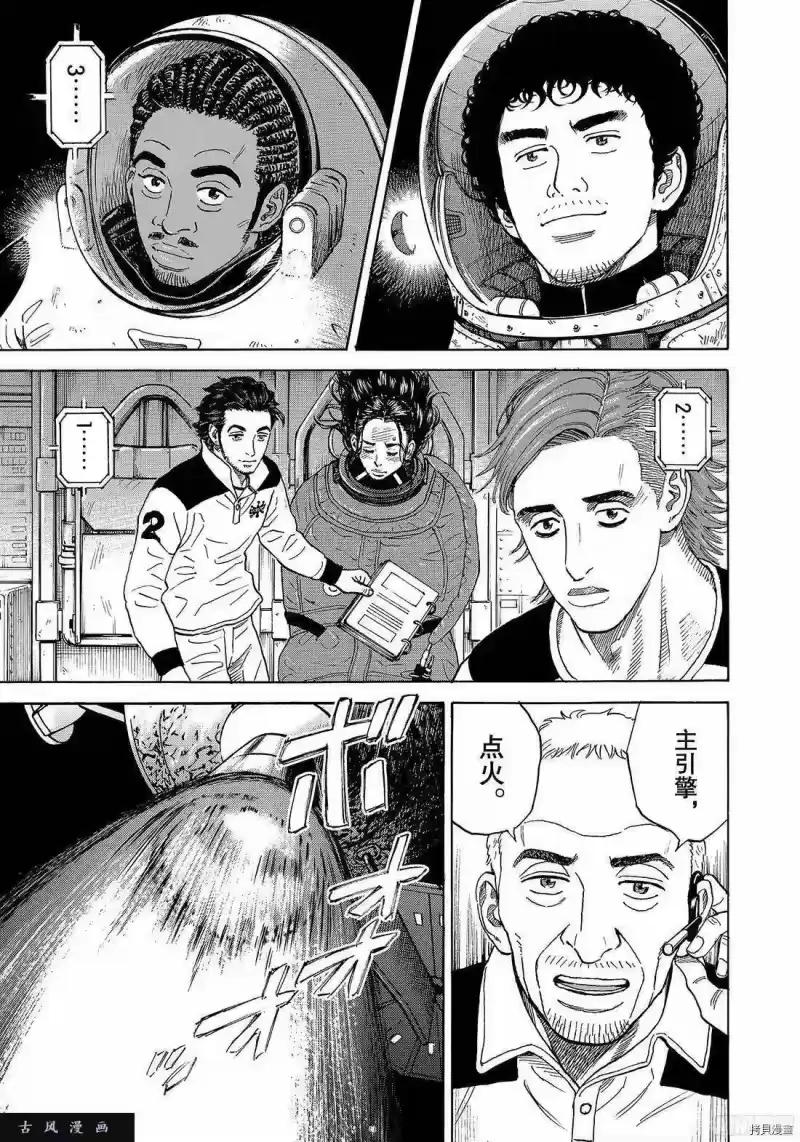 宇宙兄弟_h 第315话 第5页