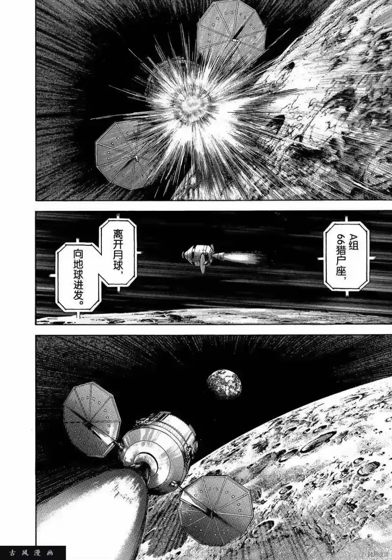 宇宙兄弟_h 第315话 第6页