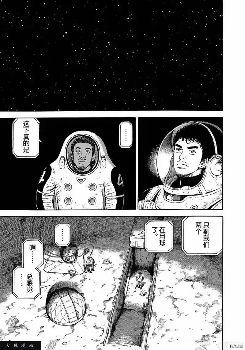宇宙兄弟_h 第315话 第7页