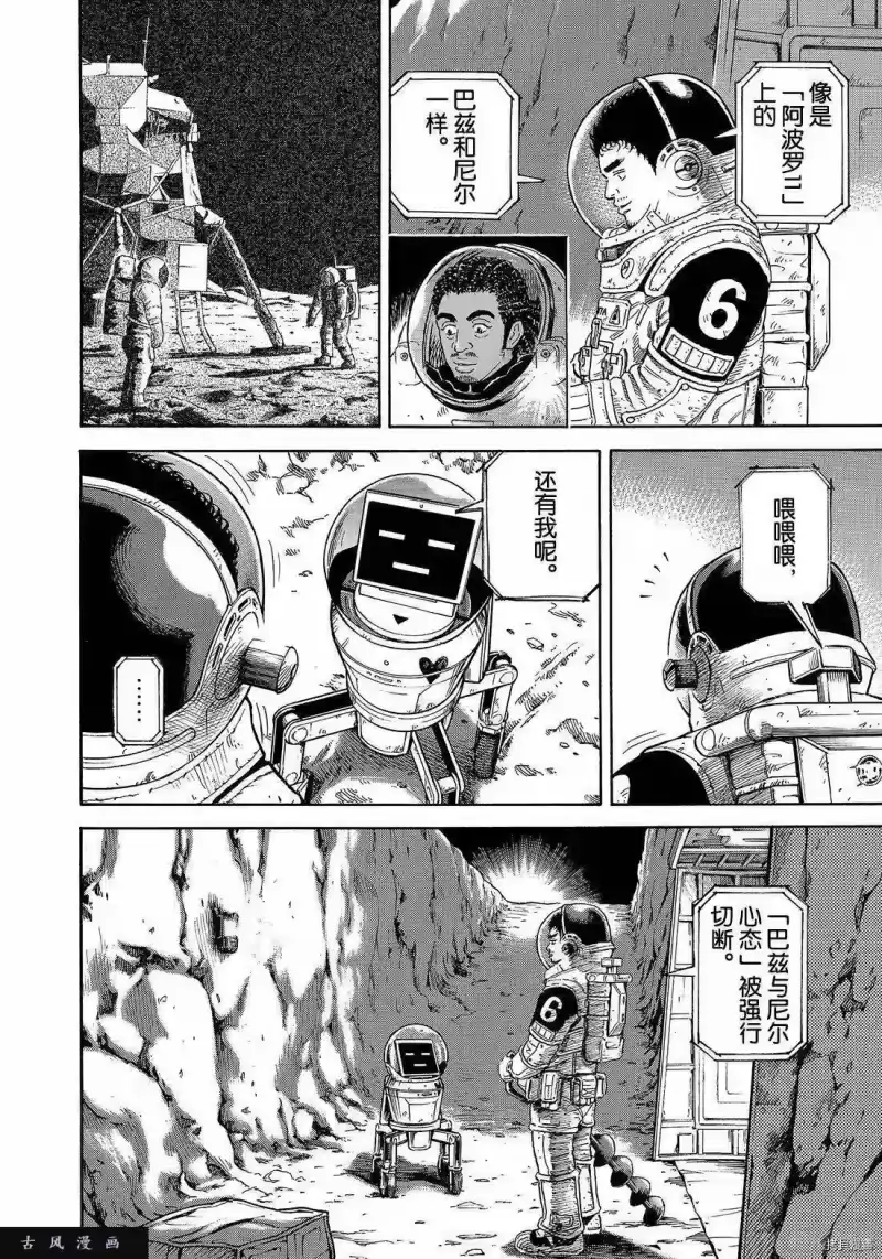 宇宙兄弟_h 第315话 第8页