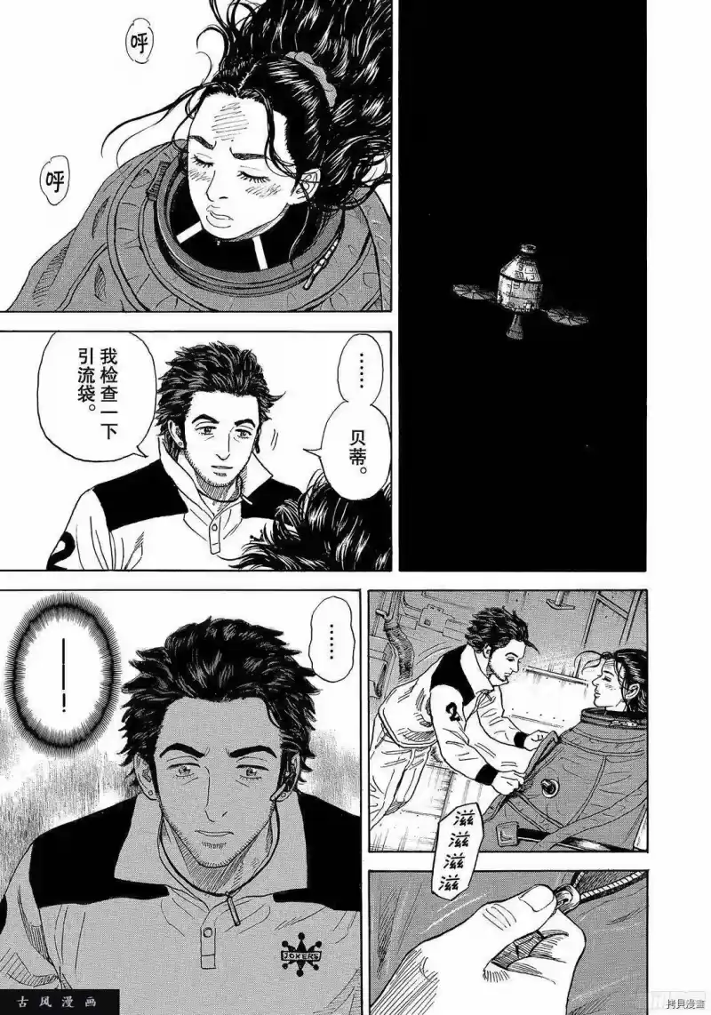 宇宙兄弟_h 第315话 第9页