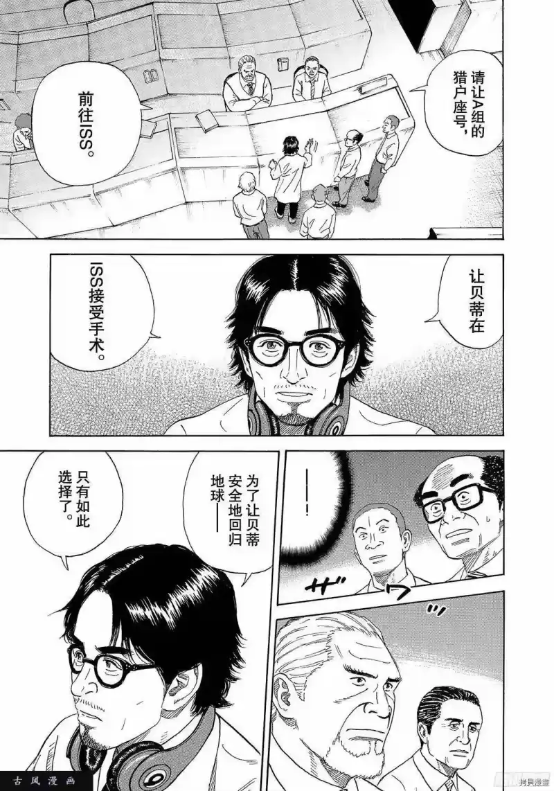 宇宙兄弟_h 第316话 第1页
