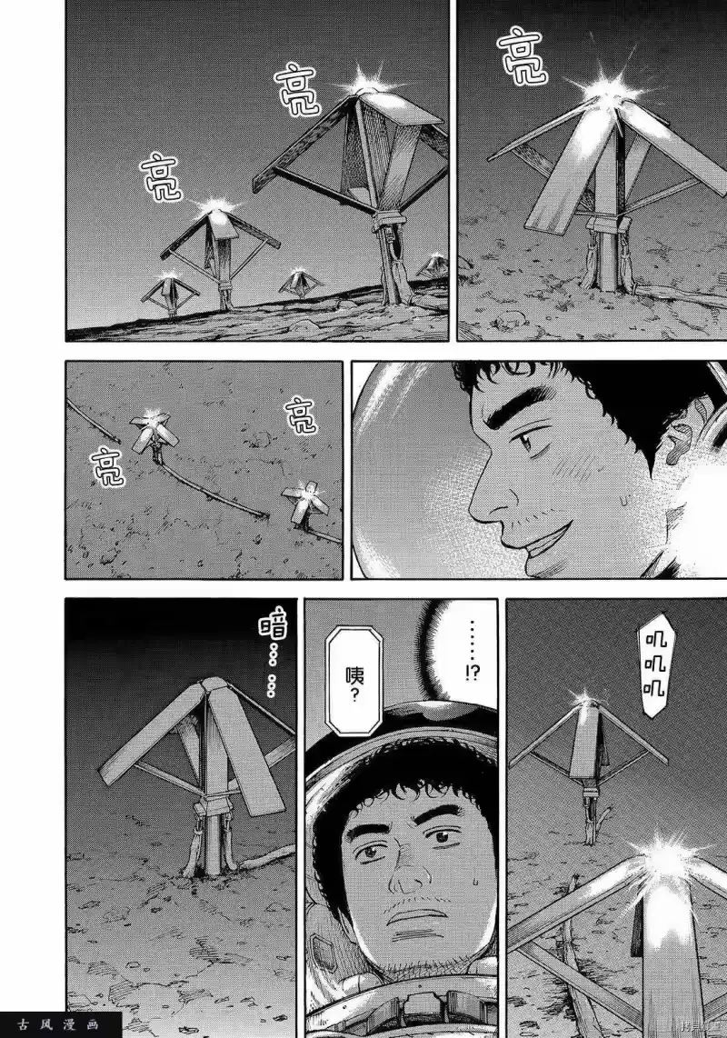 宇宙兄弟_h 第316话 第10页