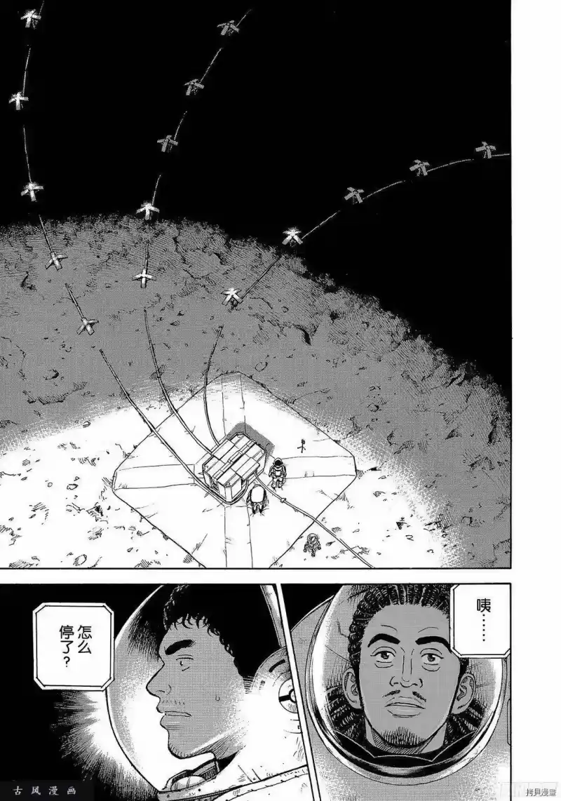 宇宙兄弟_h 第316话 第11页