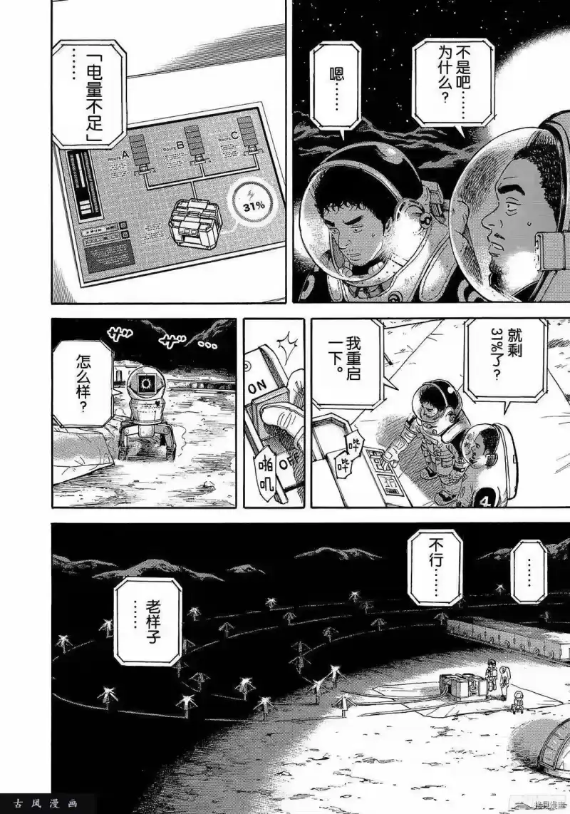 宇宙兄弟_h 第316话 第12页