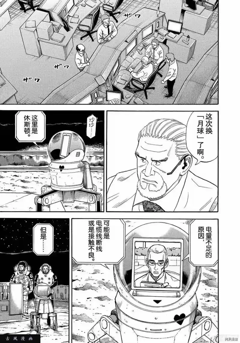 宇宙兄弟_h 第316话 第13页