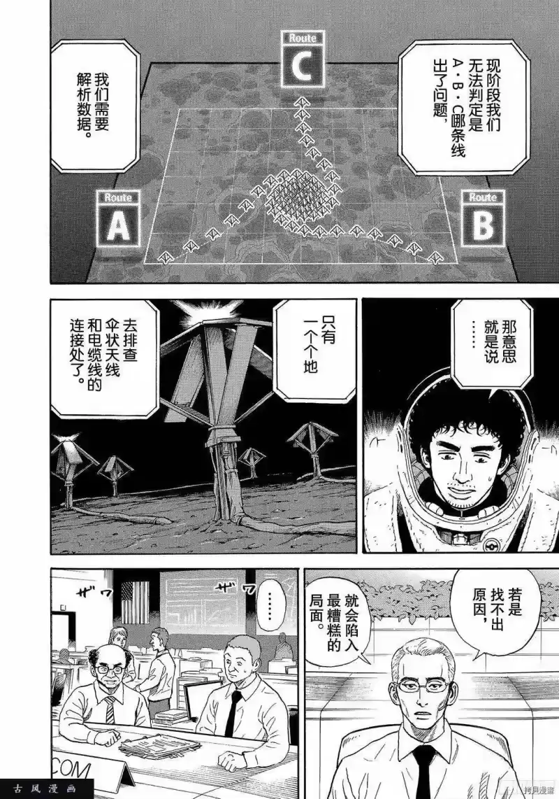 宇宙兄弟_h 第316话 第14页