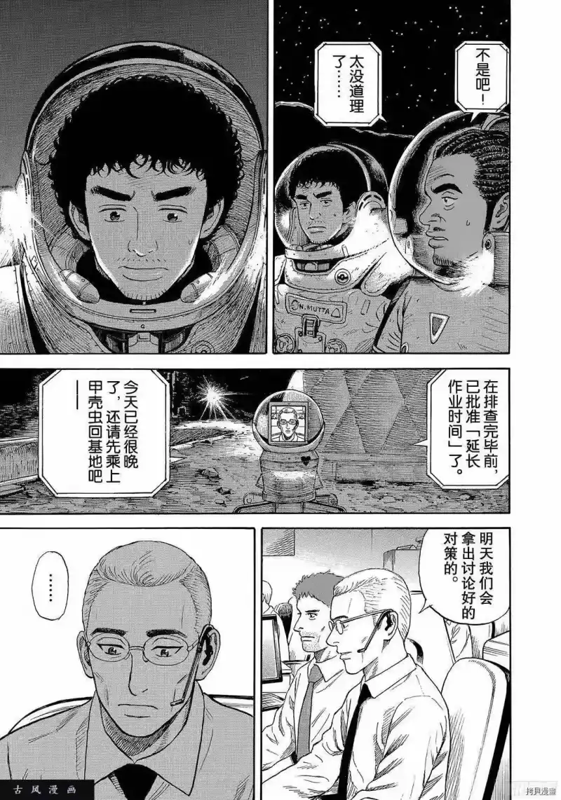 宇宙兄弟_h 第316话 第15页