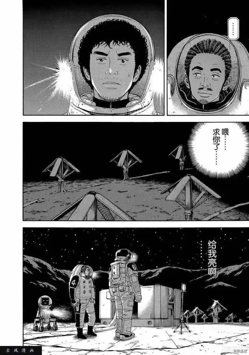 宇宙兄弟_h 第316话 第16页
