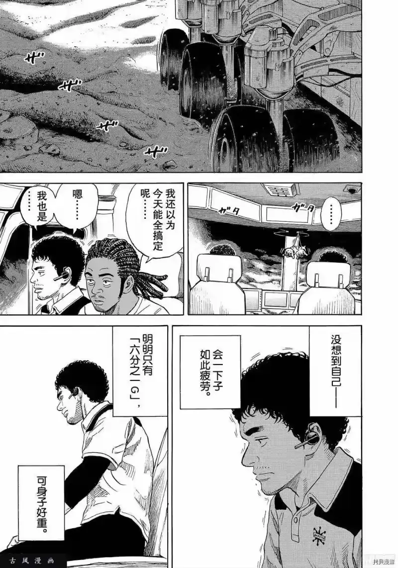 宇宙兄弟_h 第316话 第17页
