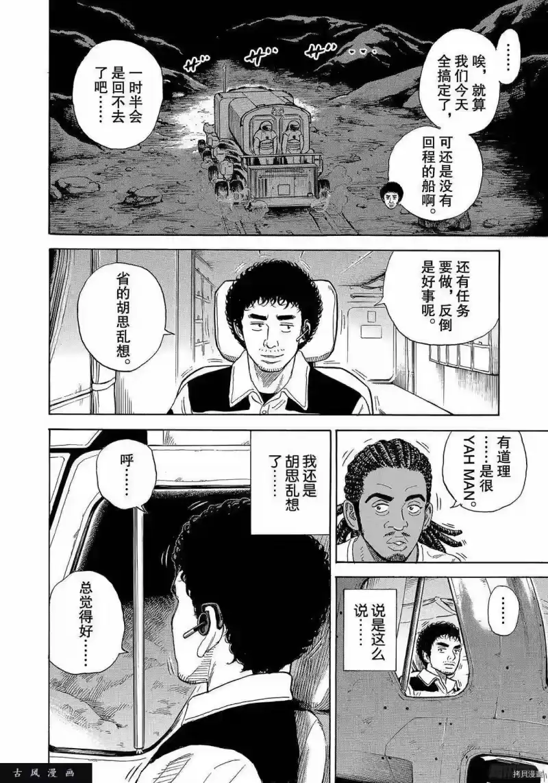 宇宙兄弟_h 第316话 第18页