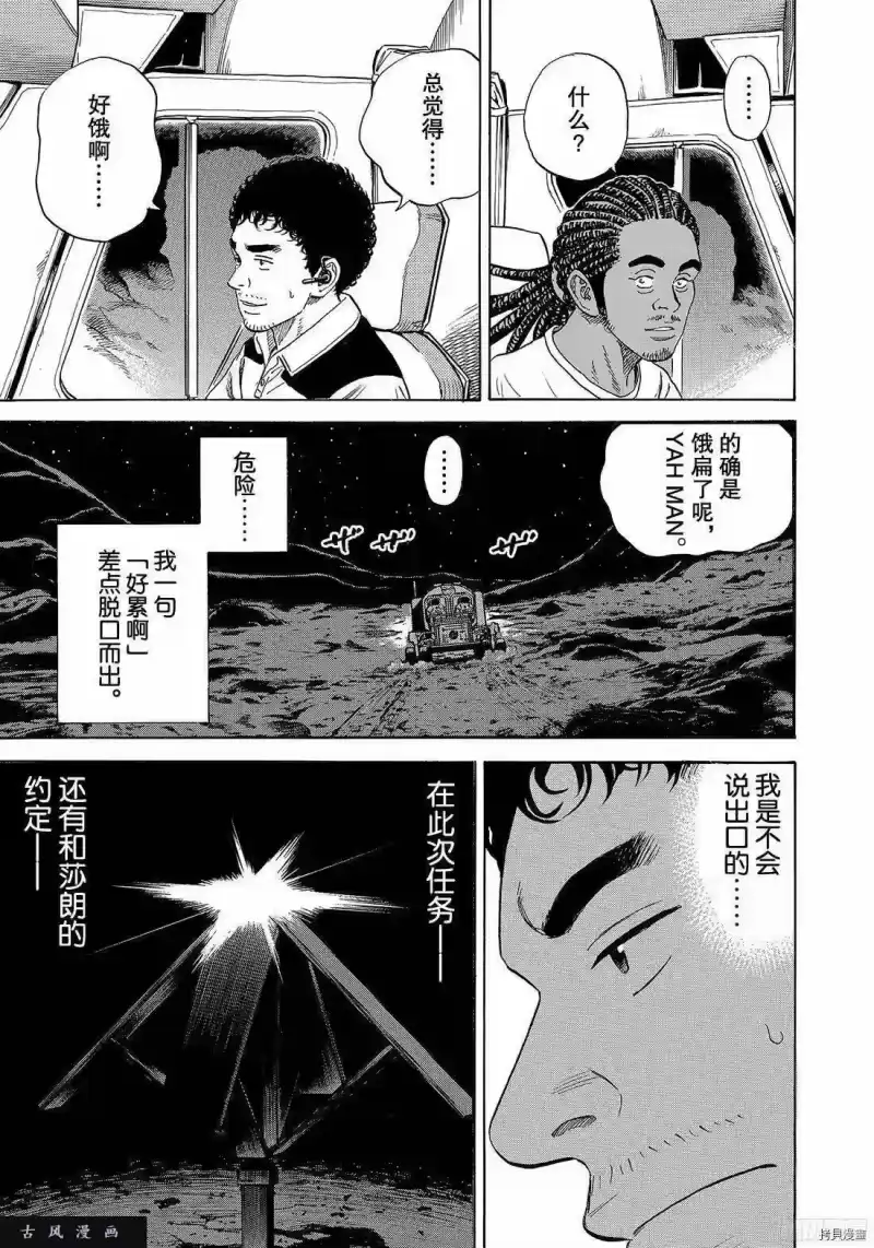 宇宙兄弟_h 第316话 第19页