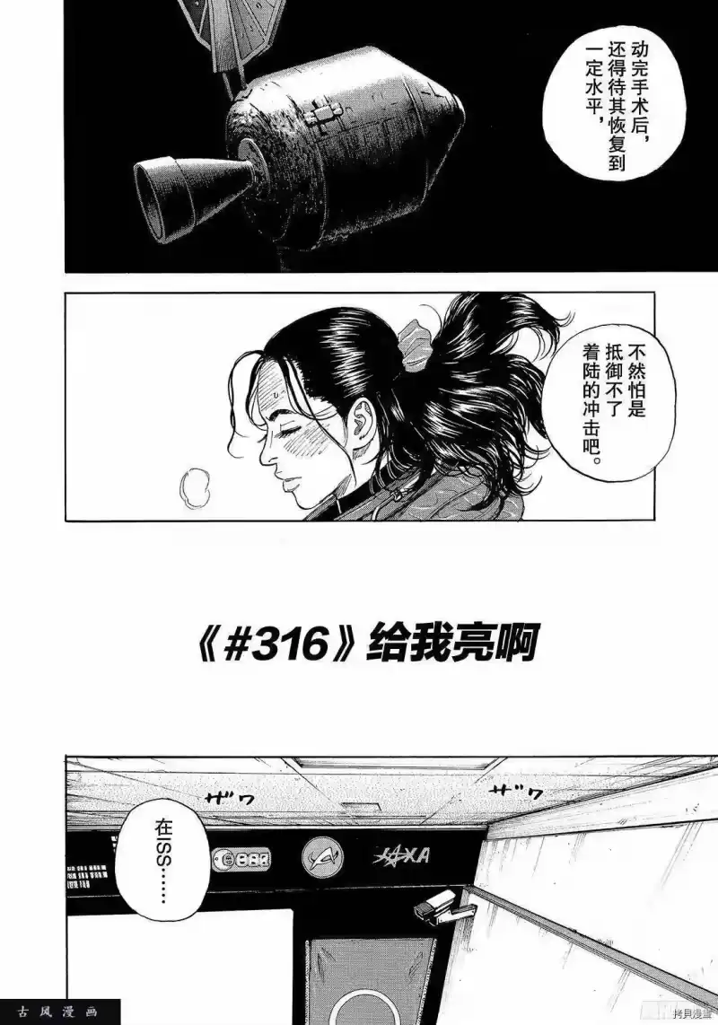 宇宙兄弟_h 第316话 第2页