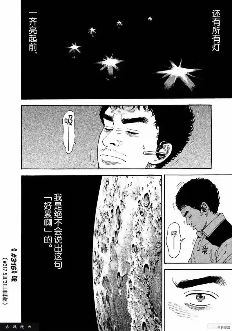 宇宙兄弟_h 第316话 第20页
